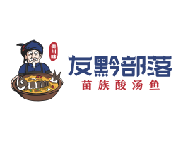 龙胜友黔部落酸菜鱼东莞连锁餐饮LOGO设计_广东餐饮品牌标志设计