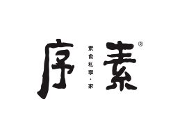 龙胜序素素菜馆广州餐饮品牌策划_顺德餐厅商标设计_河源餐饮装修