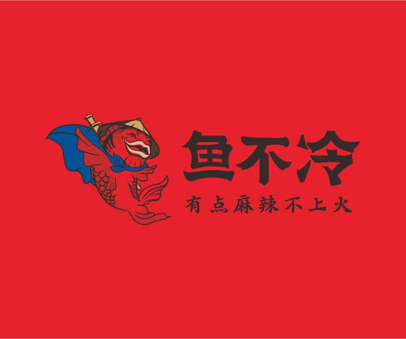 龙胜鱼不冷冷锅鱼餐饮品牌命名_广州餐饮空间设计_广州餐饮品牌策划_餐厅品牌形象设计