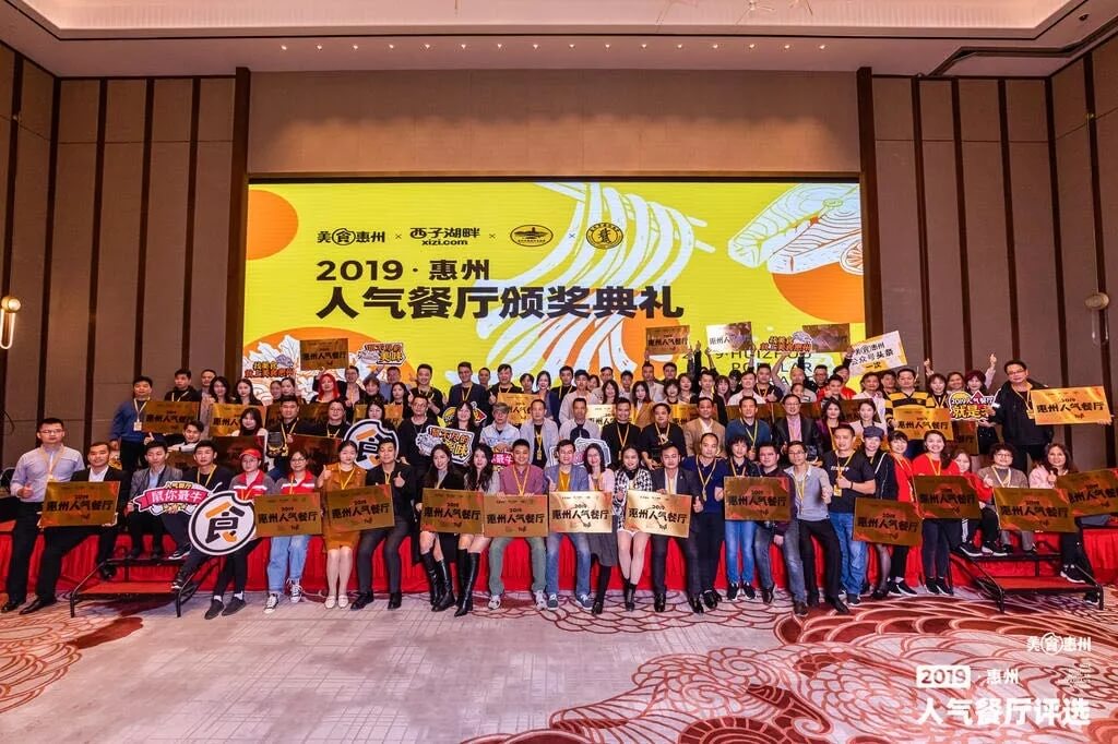 龙胜2019惠州人气餐厅评选餐赢计黄星应邀做主题演讲！