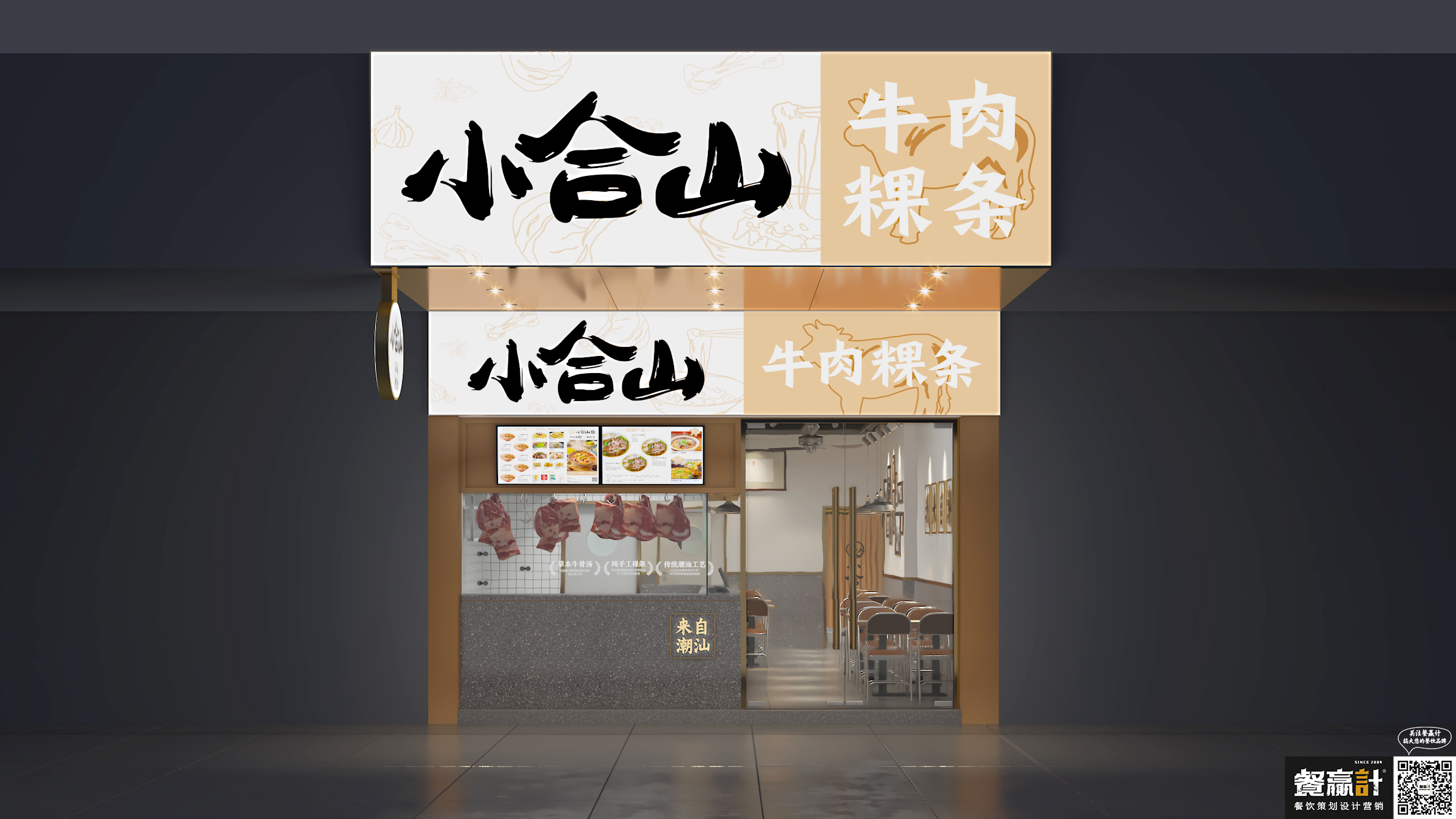龙胜小合山——牛肉粿条餐厅空间设计